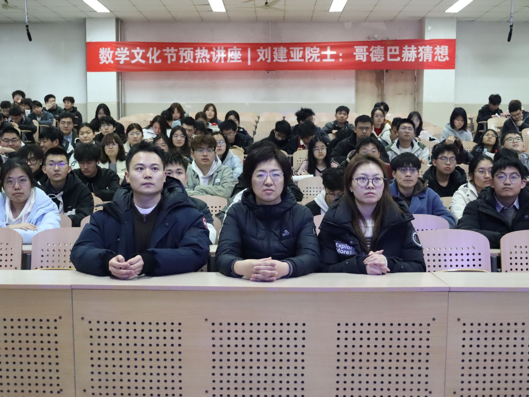 探幽数论秘境 感悟数学魅力——william威廉官网组织观看刘建亚院士《哥德巴赫猜想》专题讲座